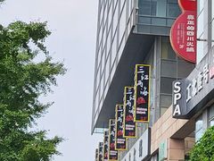 -三江两海老火锅(北京首店)