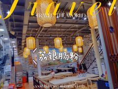 -荔银肠粉(广州天河华利路店)