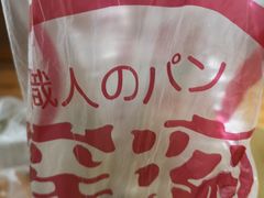 -窑滚面包专门店(马鞍山金鹰店)