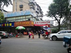 -王记老幺肥肠粉