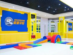 -能量学院少儿体能运动馆(公园1872店)