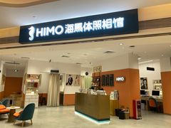 -海马体照相馆(万菱汇店)
