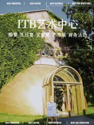 -ITB摩卡艺术中心·宝宝宴·活动