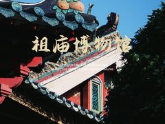 -佛山市祖庙博物馆