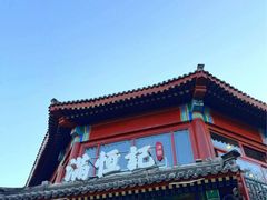 -牛街清真满恒記(平安里西大街店)