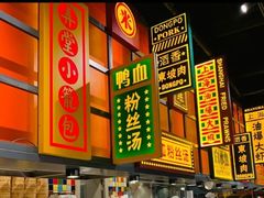-弄堂小笼包(天津南开大悦城店)