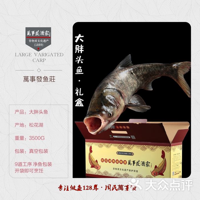 万事发鱼庄"三花一岛"礼盒