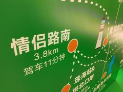 -情侣路