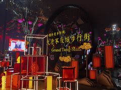 -大唐不夜城