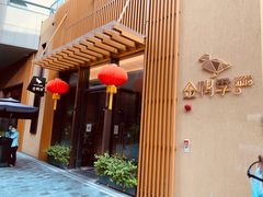 -金鸭季·北京烤鸭(深业上城店)