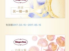 -哈根达斯(国瑞店)