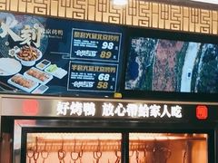 -火刻北京烤鸭(市北区·鲍岛市场店)