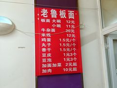 -老鲁牛肉板面(金环里店)