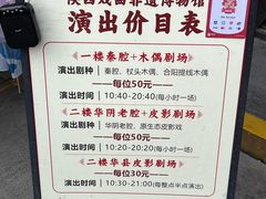 -陕西戏曲非遗博物馆