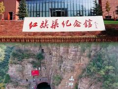 -红旗渠风景区