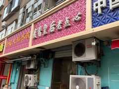 门面-麦香皇后老式面包坊(大连路店)