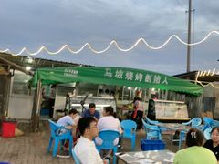 -清真·馬坡二旦烧烤(人生一串拍摄店)