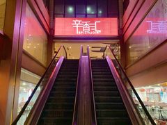 -浦东食品城(华诚大厦店)