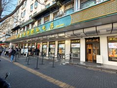 -牛街洪记小吃店(牛街店)