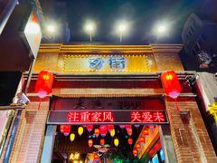 -歹街(金成店)