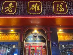 -老雒阳面馆·水席(王城路店)