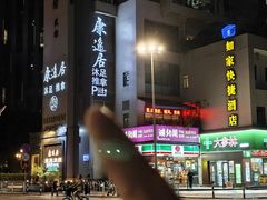 -康逸居·始于2002(海安店)