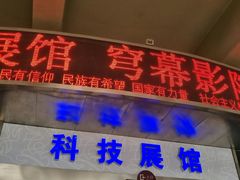 -陕西自然博物馆