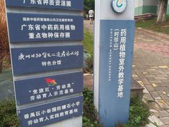 -广东中医药博物馆