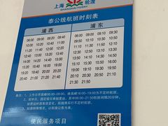 -公平路渡口(轮渡站)