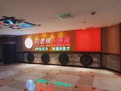 -宝丽金大酒店·洗浴中心