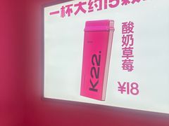 -K22.酸奶草莓(烟台芝罘店)