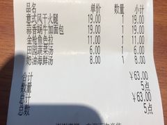 账单-萨莉亚意式餐厅(国和1000店)