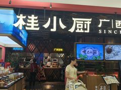 -桂小厨广西菜(印象城店)