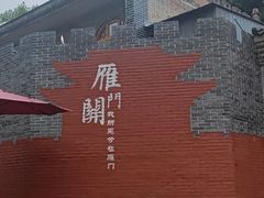 -雁门关景区