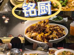 -铭厨特色家常菜(金色溪泉湾店)