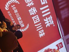 -茅庐川菜(烟台万象汇店)