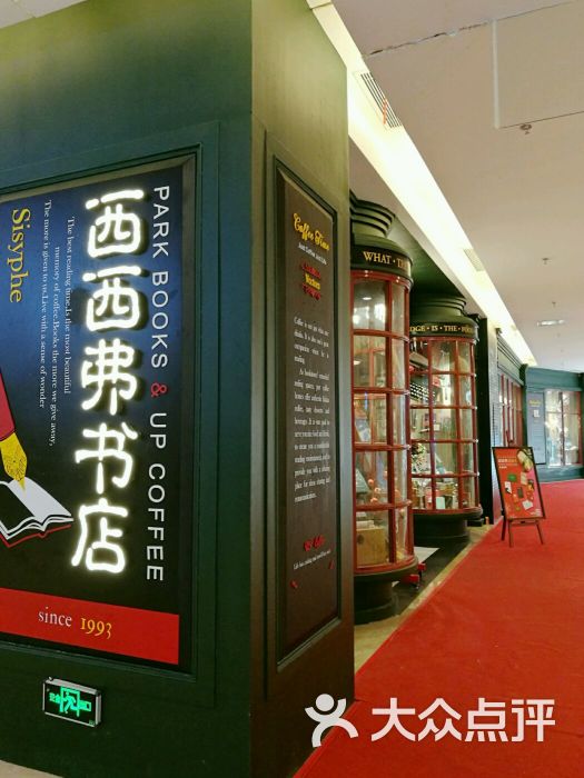 西西弗书店&矢量咖啡(爱琴海店)图片 - 第26张