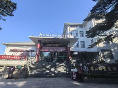 -黄山白云宾馆
