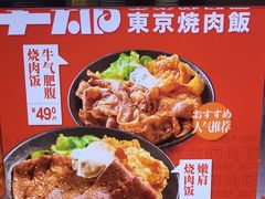 -牛邸·烧肉饭(来福士店)