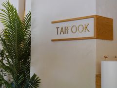 -TAIFORKS 大福食堂·山葵烤肉料理·拌饭(宝安店)