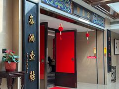 -聚春园自助餐厅(东街口店)