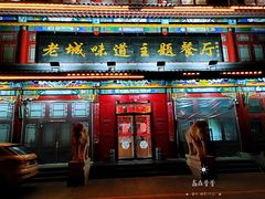 门面-老城味道·传统天津菜(杨柳青店)