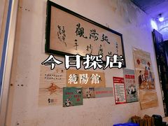 -纯阳馆鱼香排骨面(东二道街店)