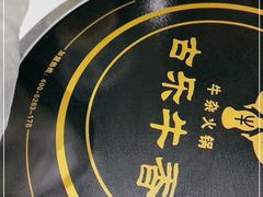 -古乐牛香鲜牛肉牛杂火锅(观前街店)
