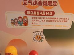 -元气寿司(东方宝泰店)