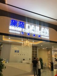 -黛蓝形象定制