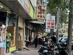 -福合埕牛肉丸(福平路店)