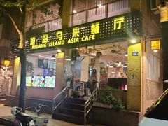 门面-热浪岛马来餐厅