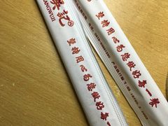 -章吴记喜瑞餐厅(东东城店)