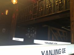 -眼镜哥浦江夜宵大本营